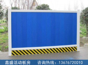 围墙/围挡