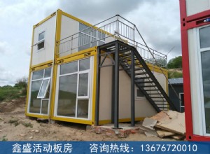 集装箱活动房