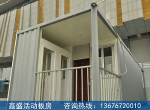 集装箱活动房