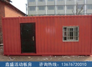 集装箱活动房