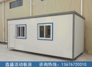 集装箱活动房