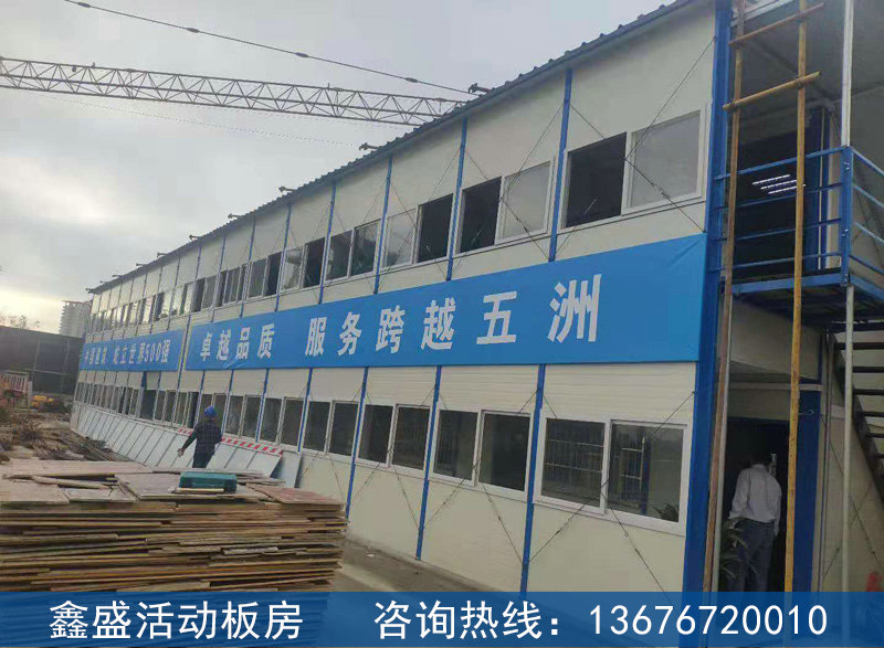 活动板房